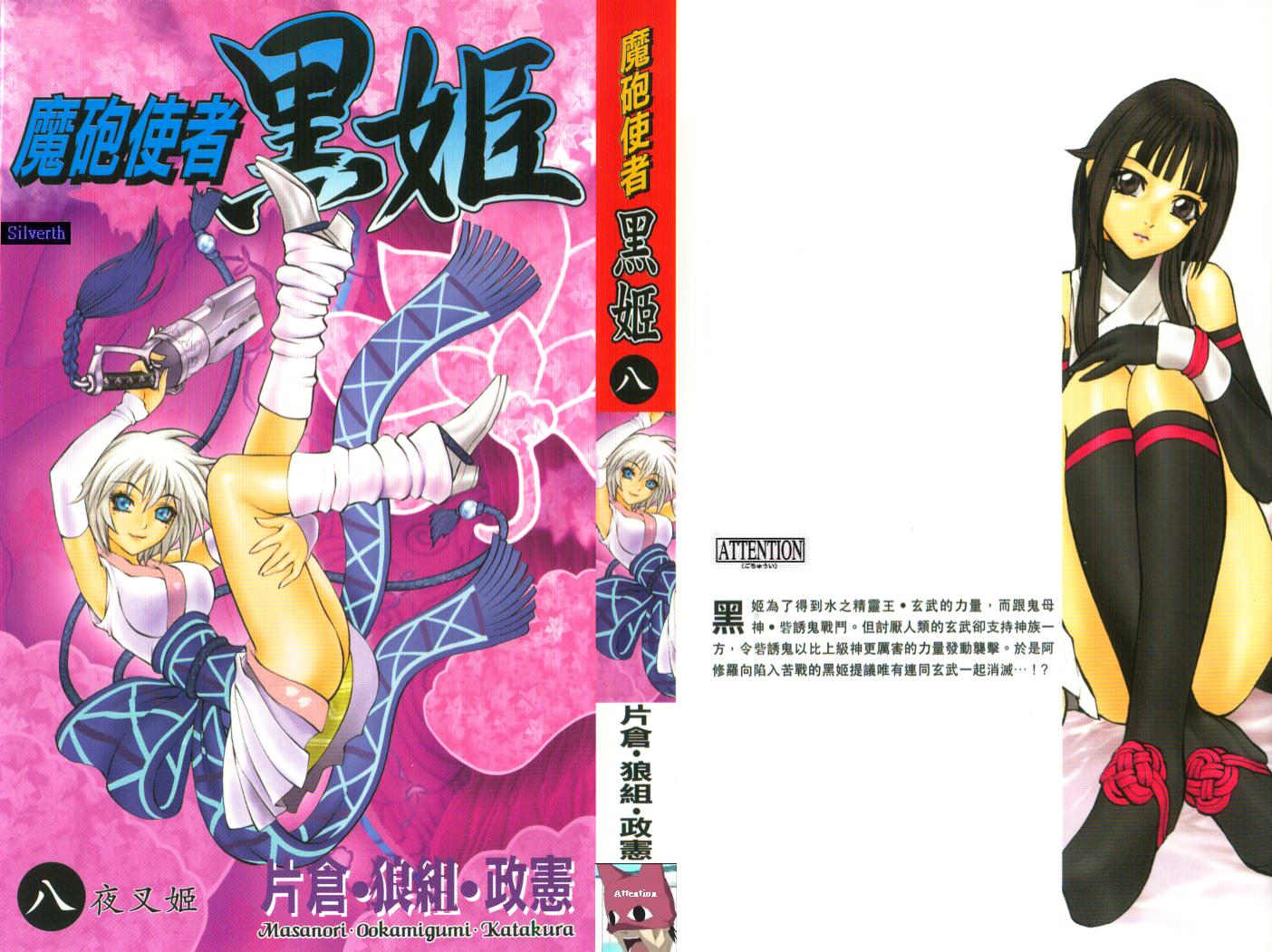 魔炮使者黑姬第8卷图