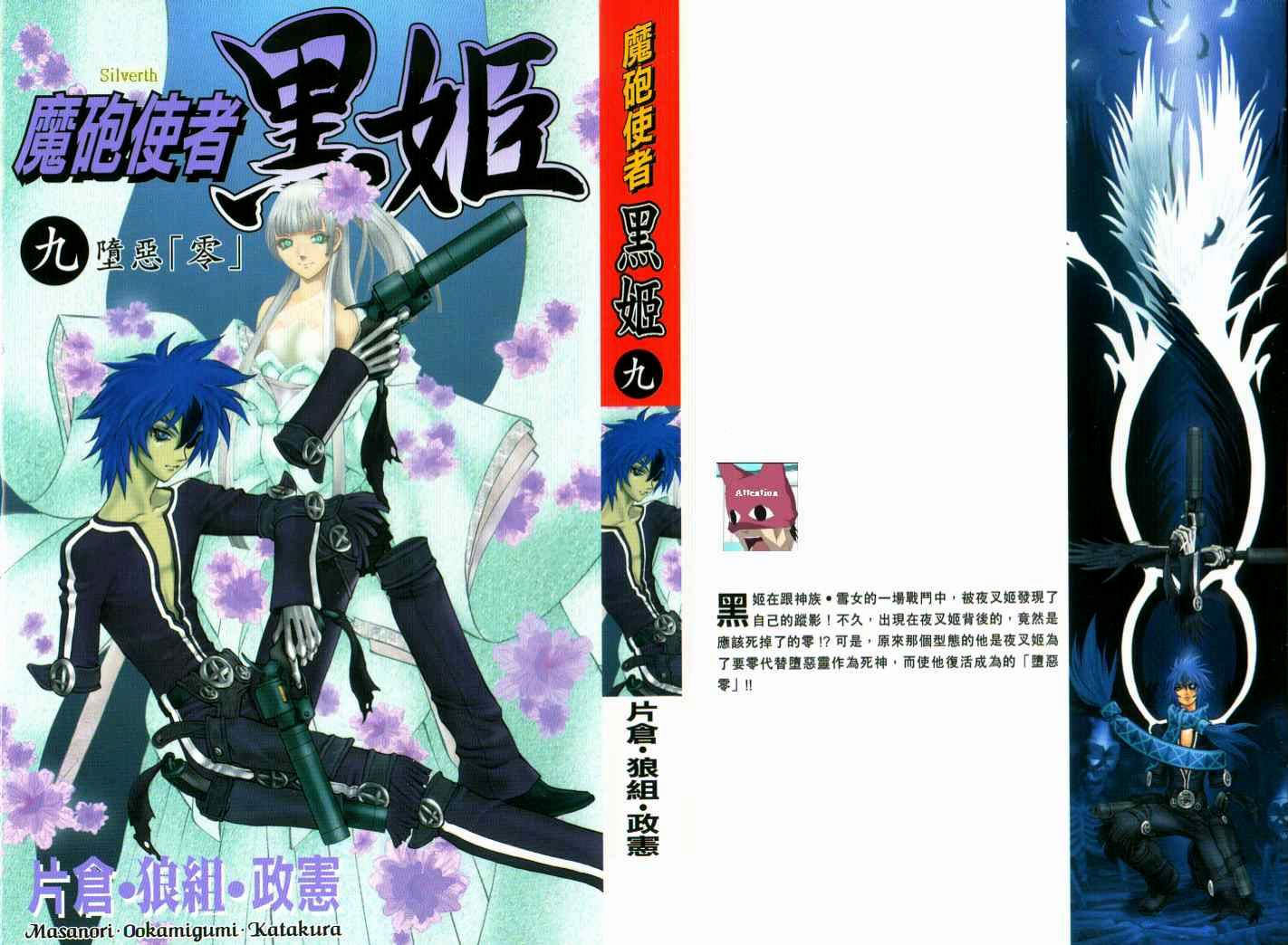 魔炮使者黑姬第9卷图