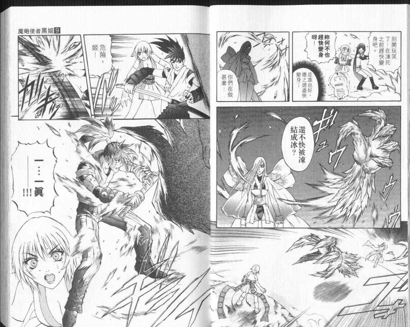 魔炮使者黑姬第9卷图
