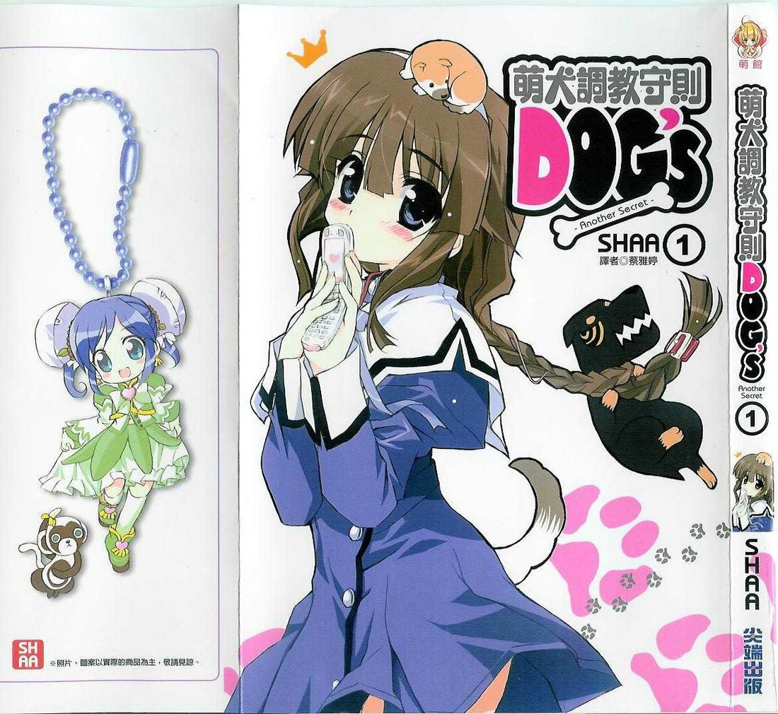 萌犬调教守则DOG’S 第1卷 第1页