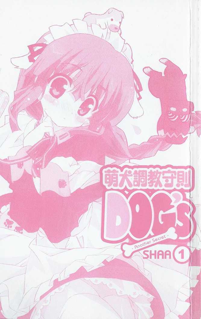 萌犬调教守则DOG’S 第1卷 第2页