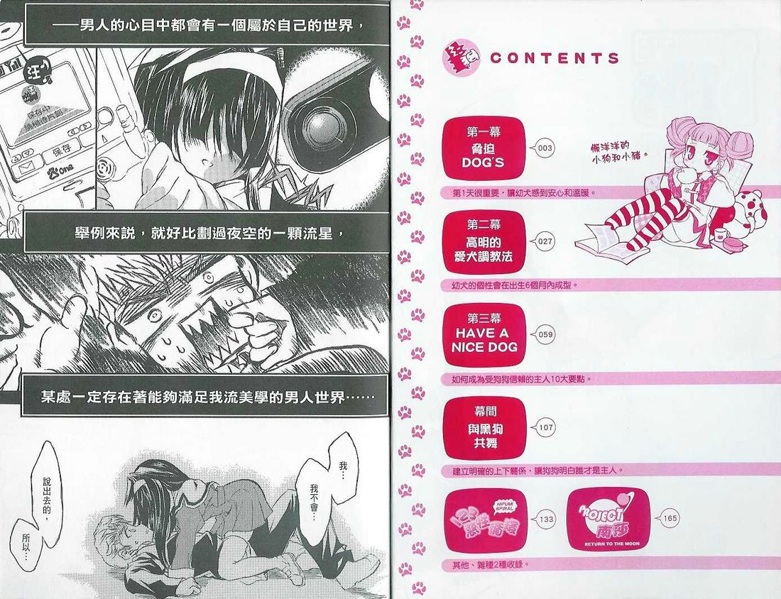 萌犬调教守则DOG’S 第1卷 第4页