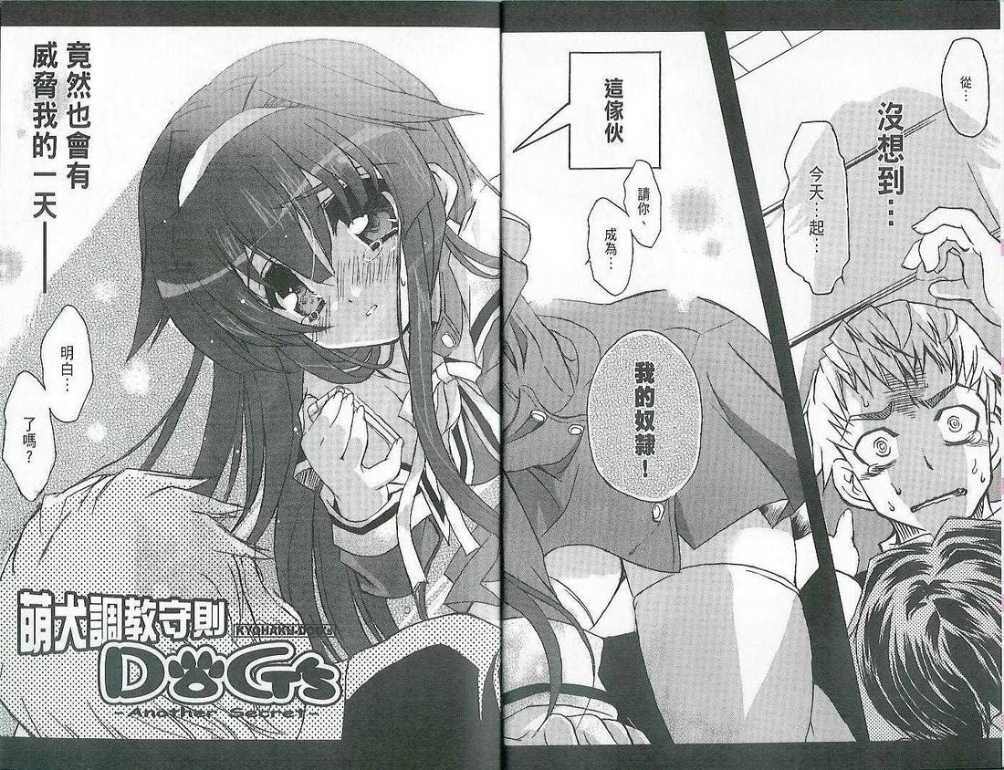 萌犬调教守则DOG’S 第1卷 第5页