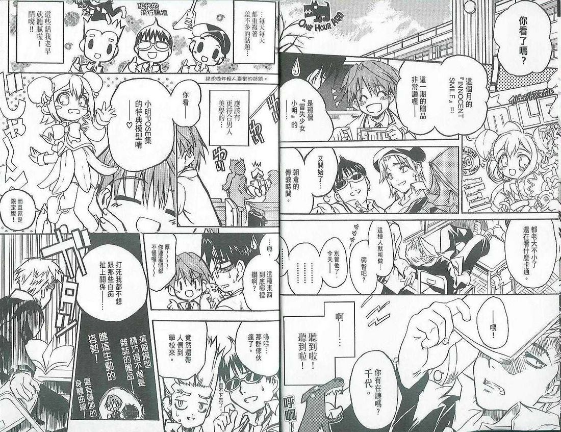 萌犬调教守则DOG’S 第1卷 第6页