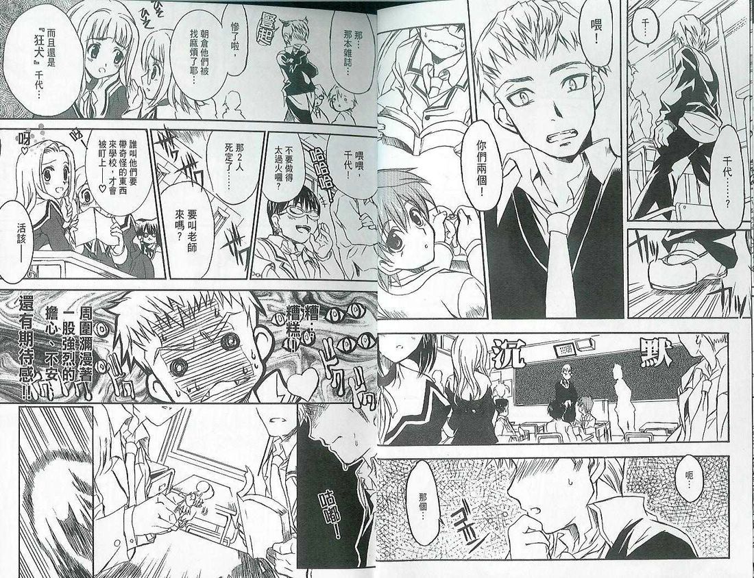 萌犬调教守则DOG’S 第1卷 第7页