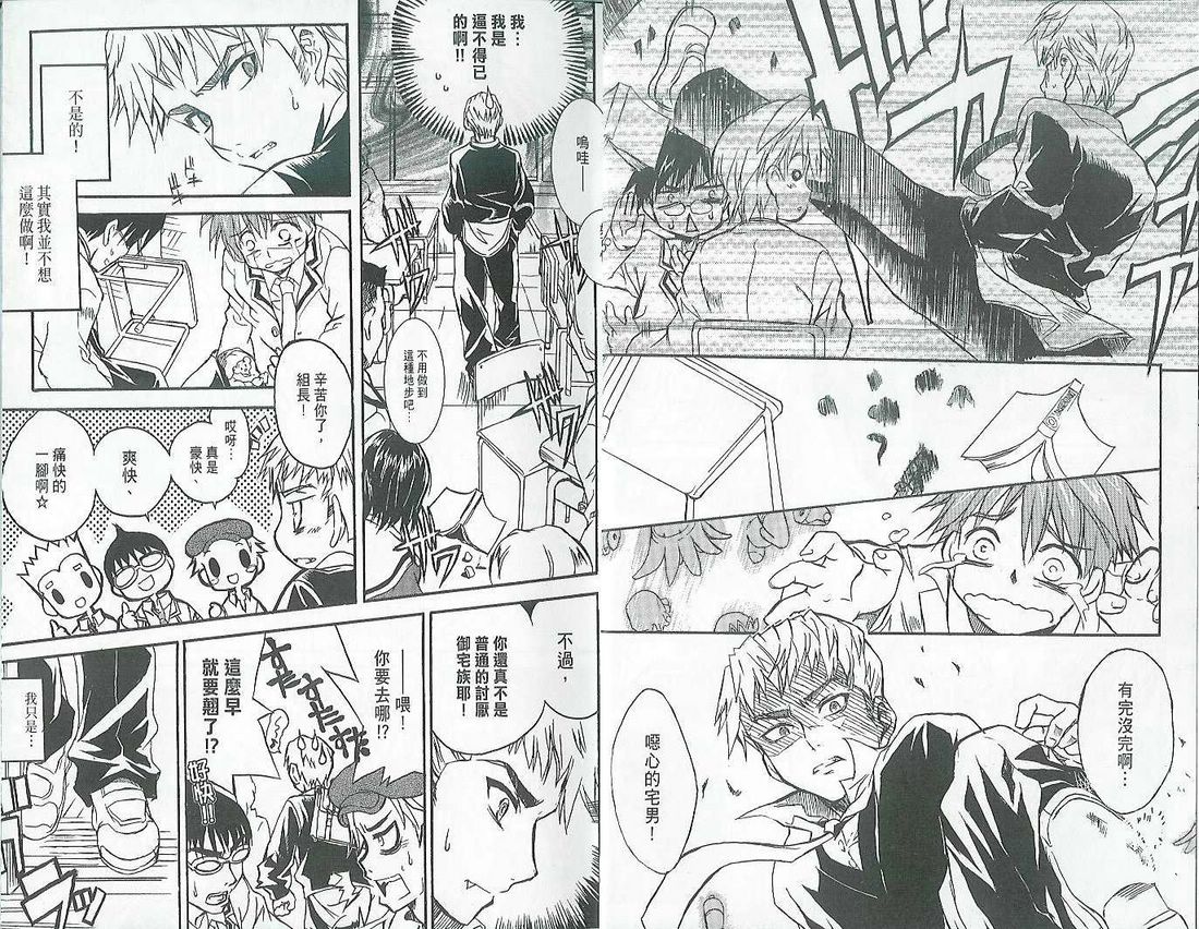 萌犬调教守则DOG’S 第1卷 第8页