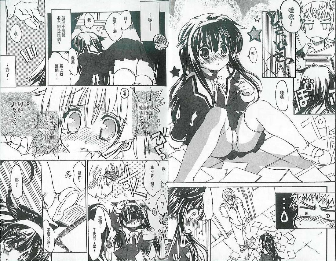 萌犬调教守则DOG’S 第1卷 第9页