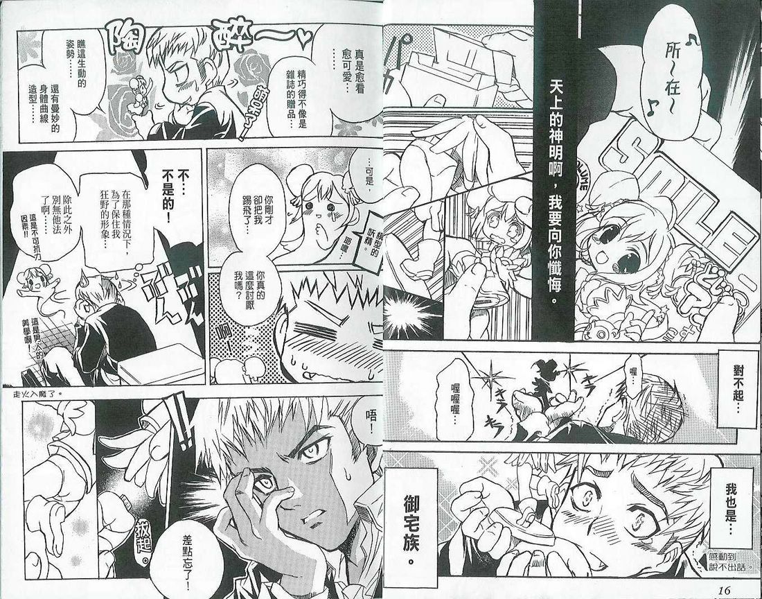 萌犬调教守则DOG’S 第1卷 第11页