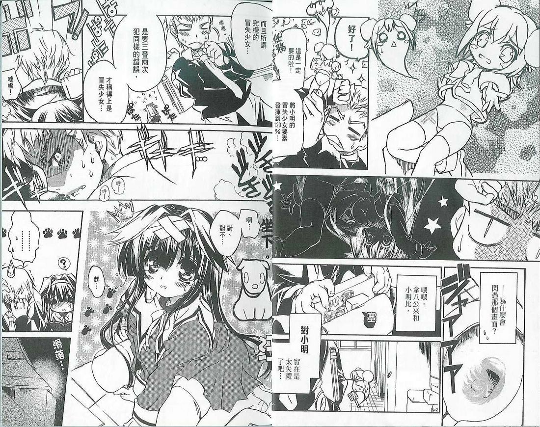 萌犬调教守则DOG’S 第1卷 第12页