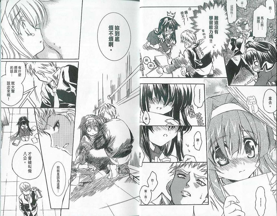 萌犬调教守则DOG’S 第1卷 第13页