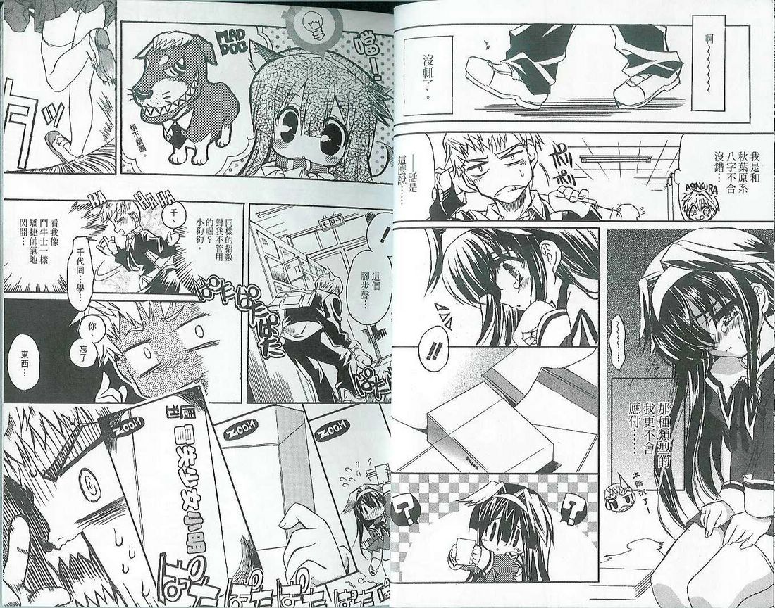 萌犬调教守则DOG’S 第1卷 第14页