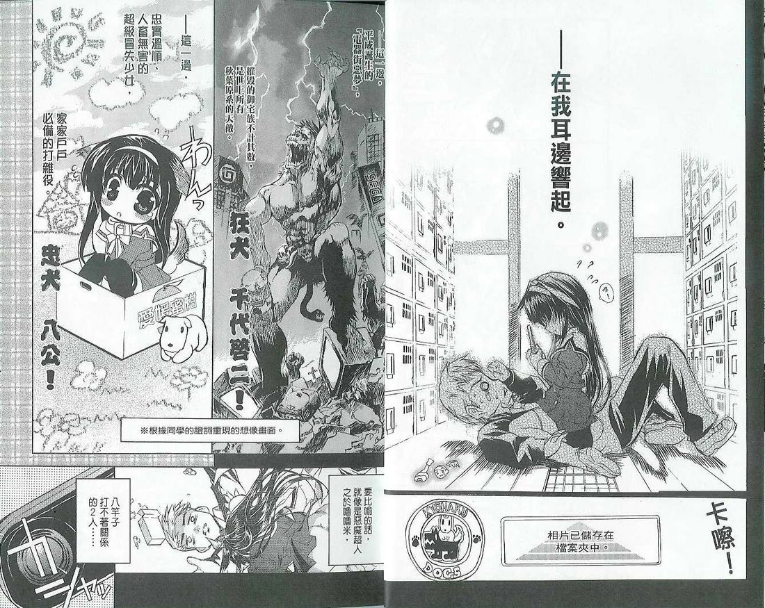 萌犬调教守则DOG’S 第1卷 第16页