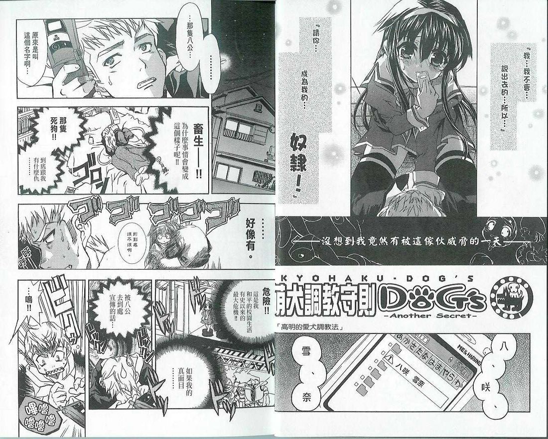 萌犬调教守则DOG’S 第1卷 第17页