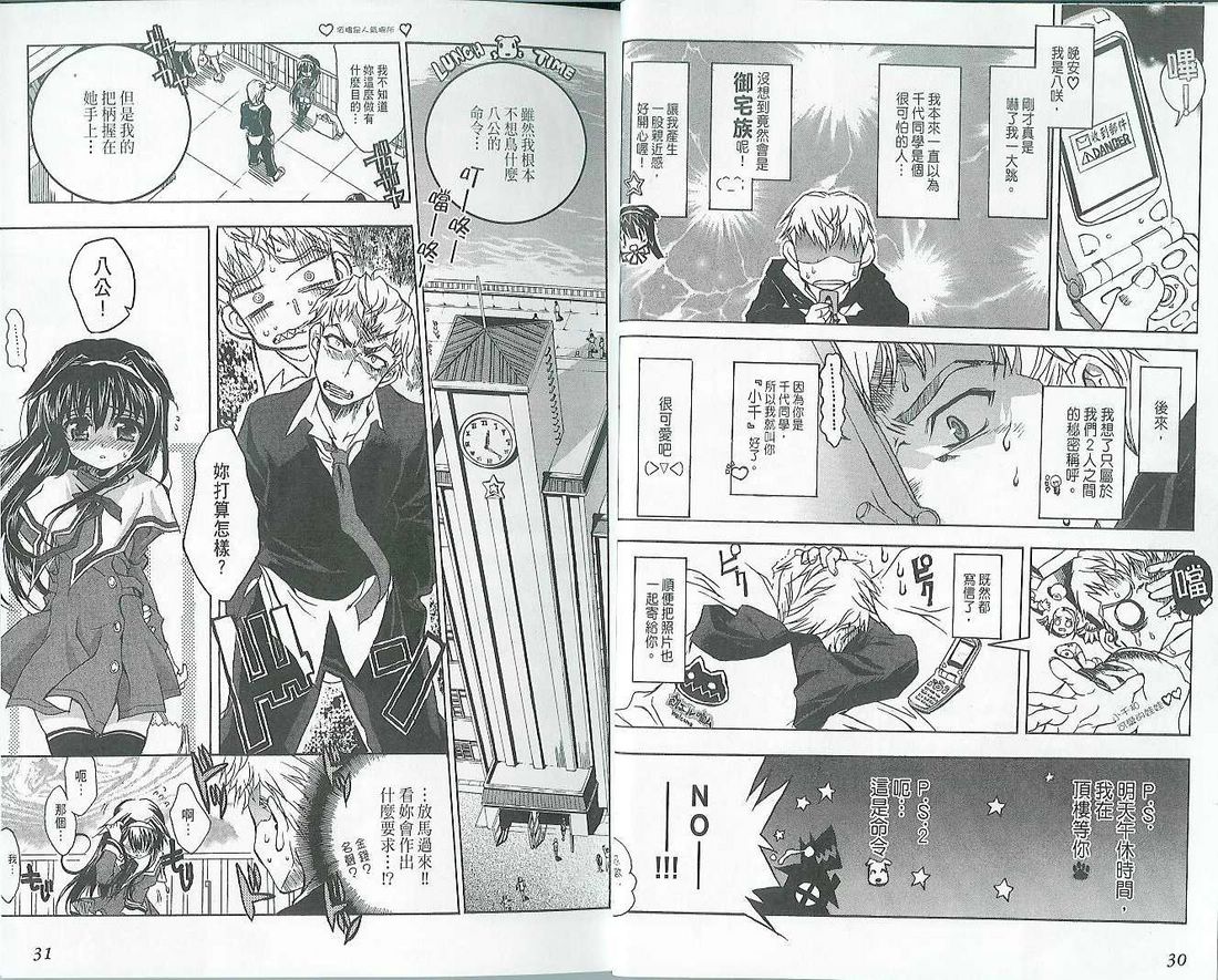 萌犬调教守则DOG’S 第1卷 第18页