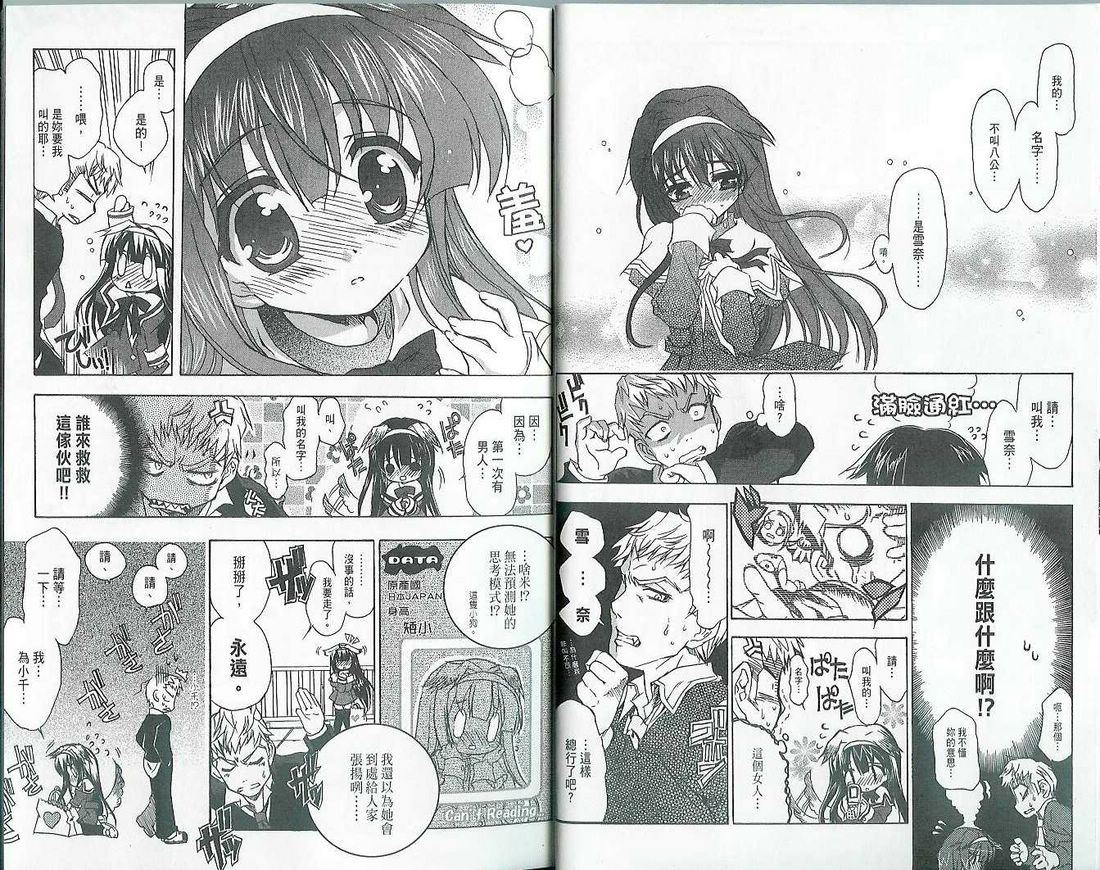 萌犬调教守则DOG’S 第1卷 第19页