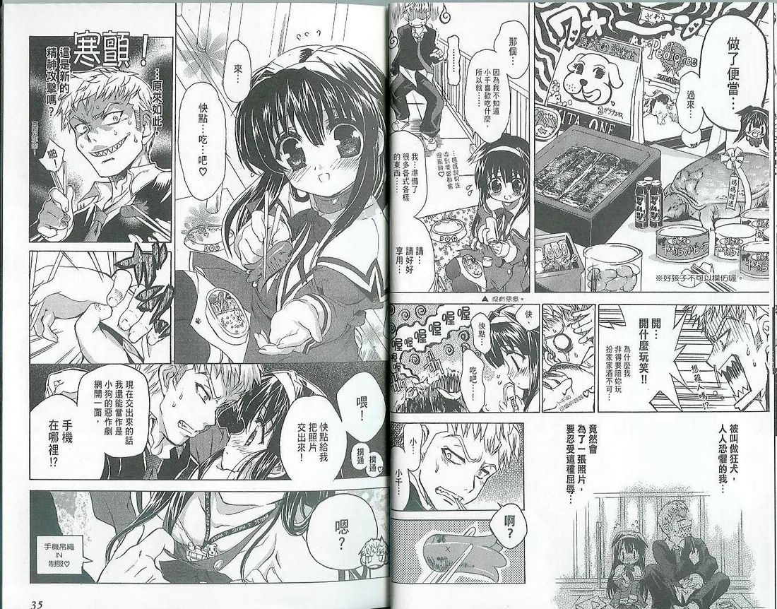 萌犬调教守则DOG’S 第1卷 第20页