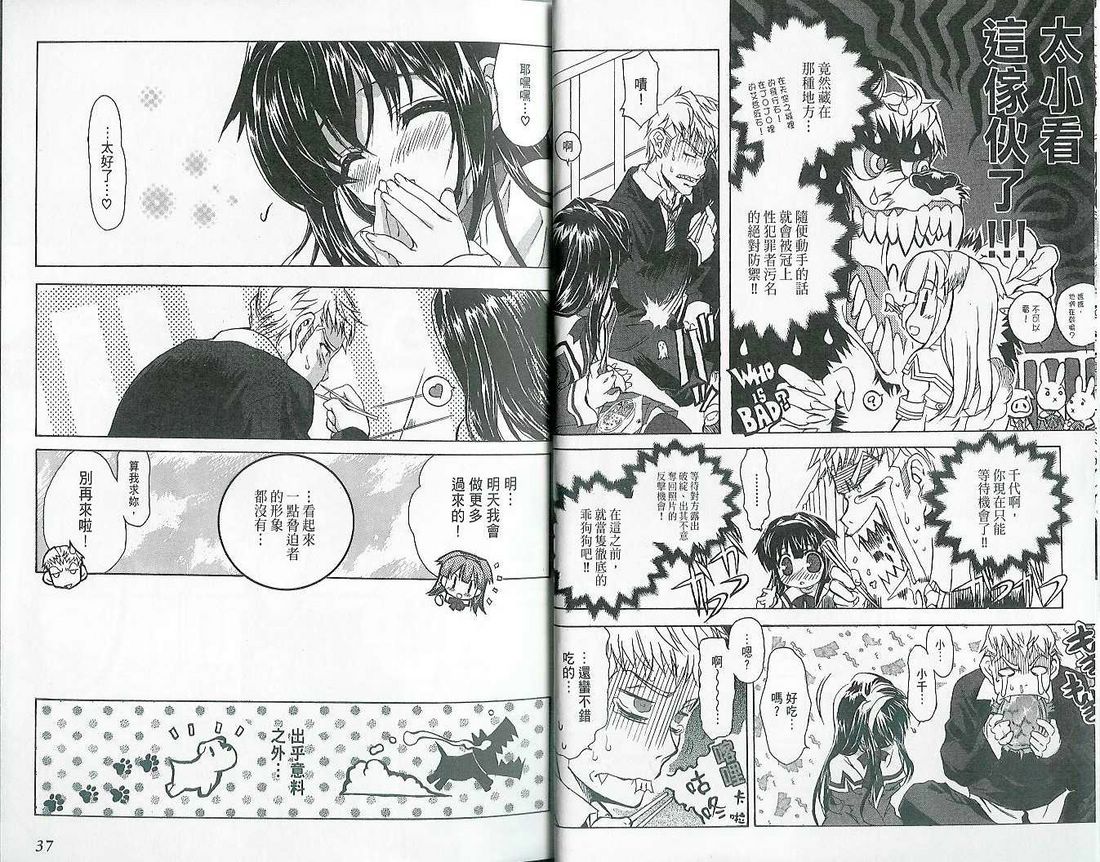 萌犬调教守则DOG’S 第1卷 第21页