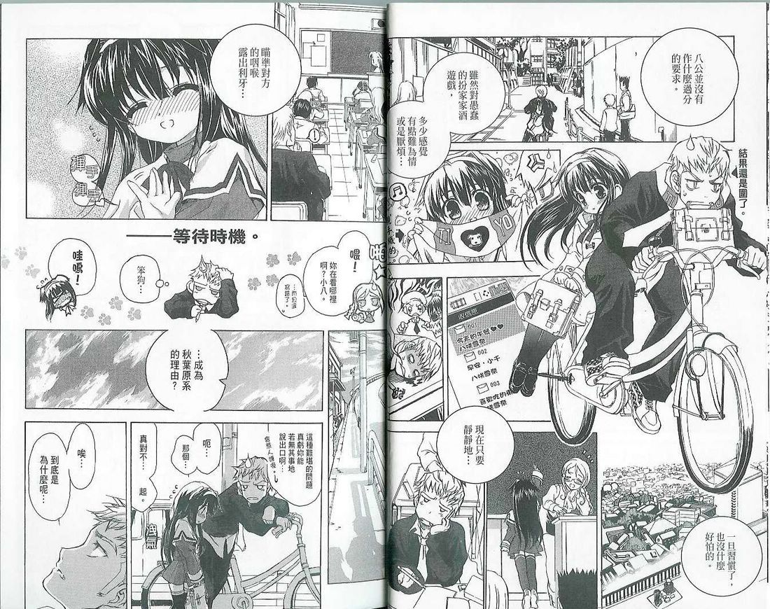 萌犬调教守则DOG’S 第1卷 第22页