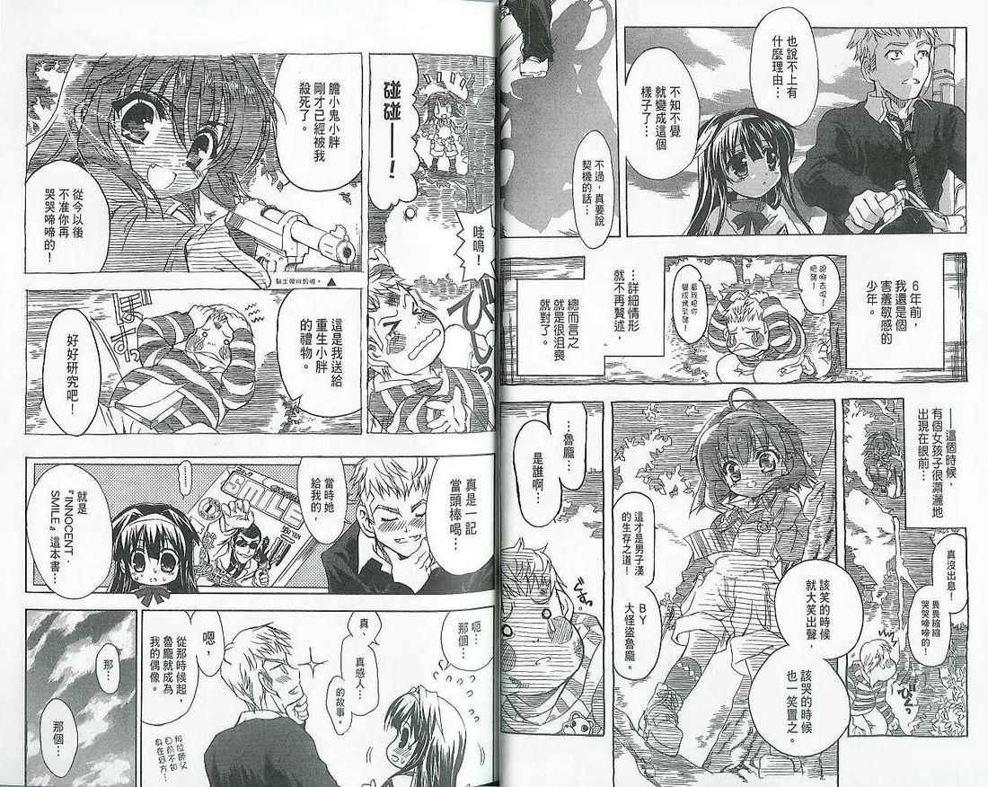 萌犬调教守则DOG’S 第1卷 第23页