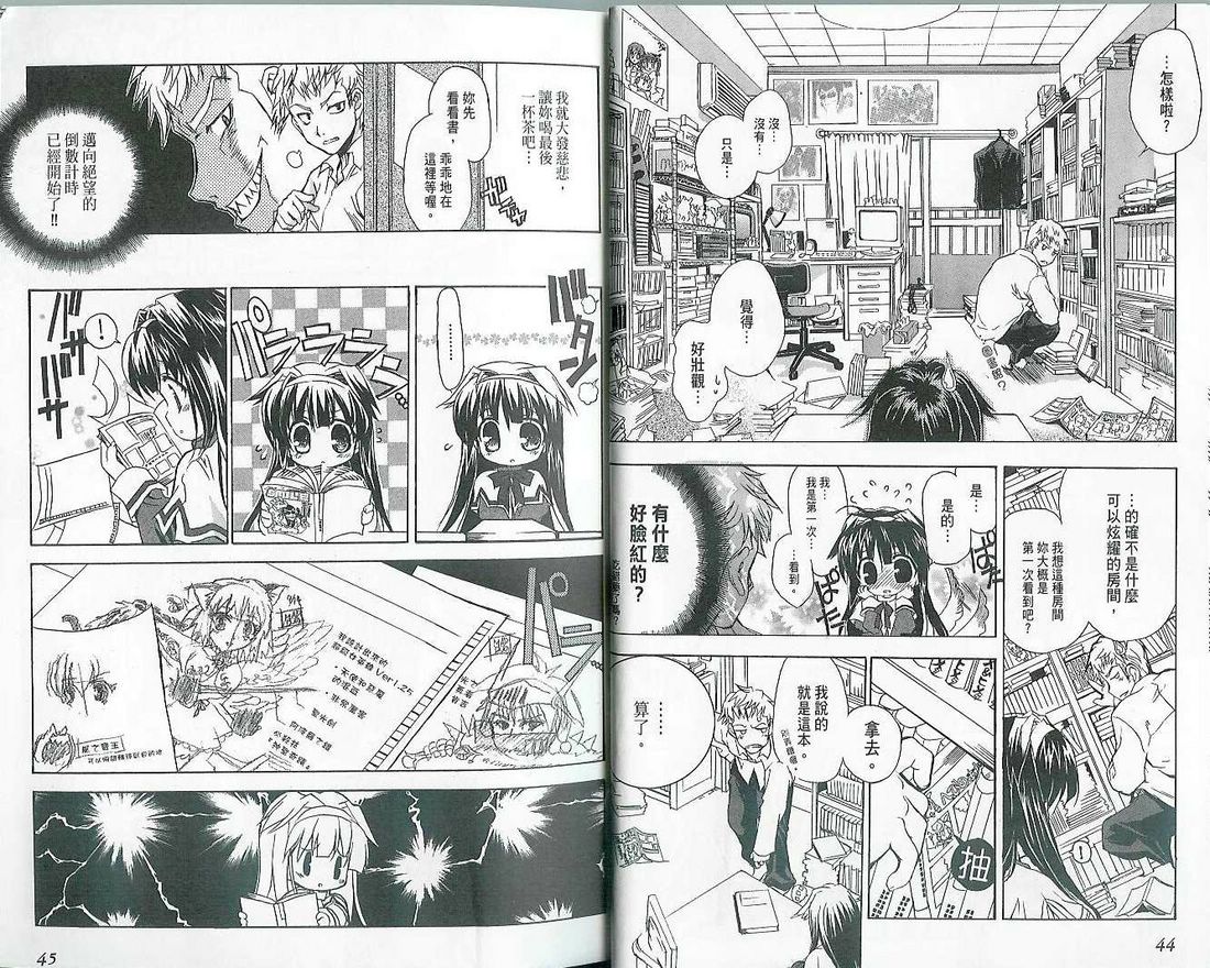 萌犬调教守则DOG’S 第1卷 第25页