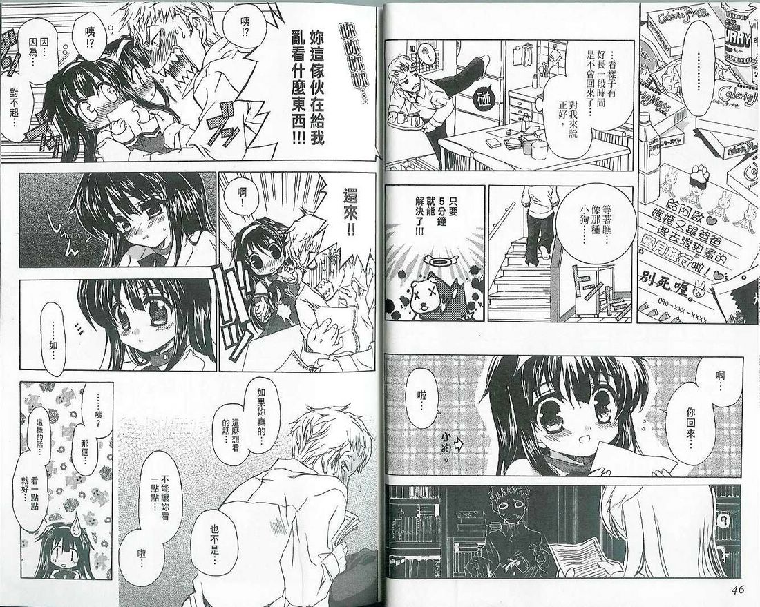 萌犬调教守则DOG’S 第1卷 第26页