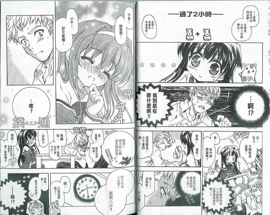 萌犬调教守则DOG’S第1卷图