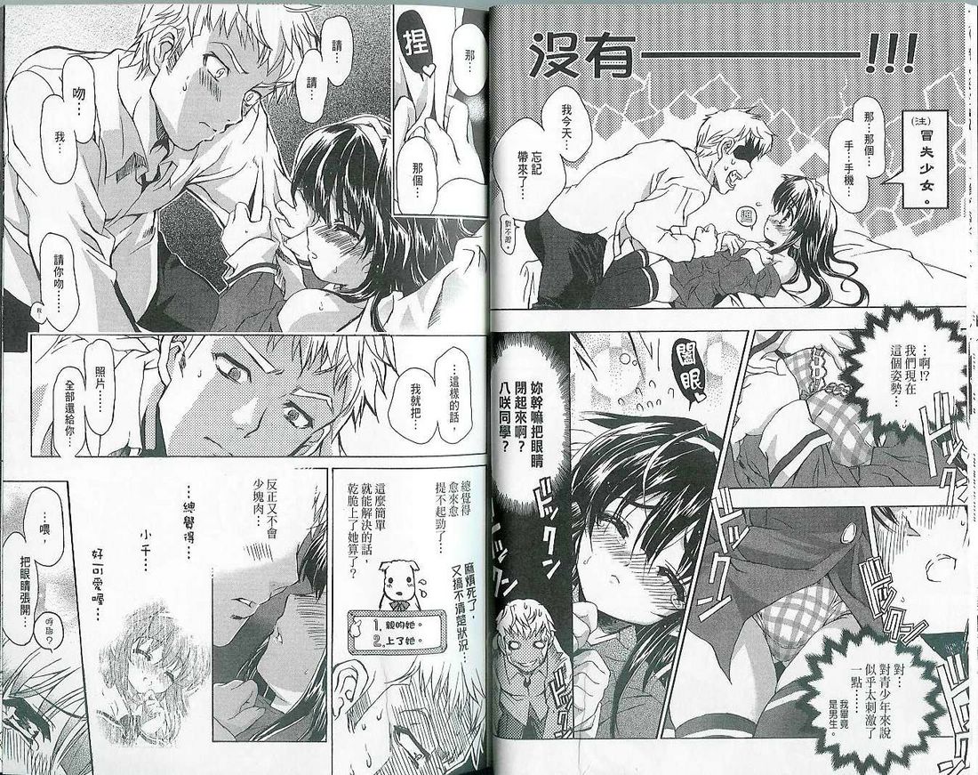 萌犬调教守则DOG’S第1卷图