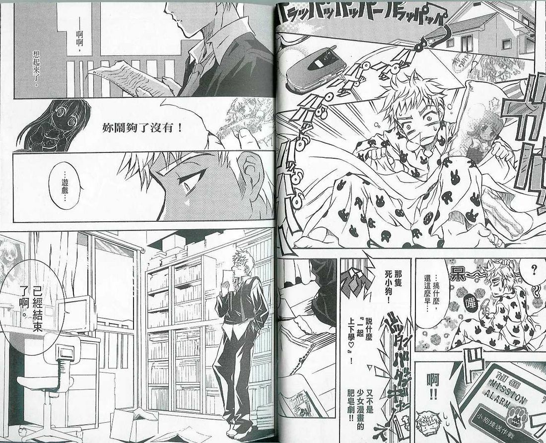 萌犬调教守则DOG’S 第1卷 第33页