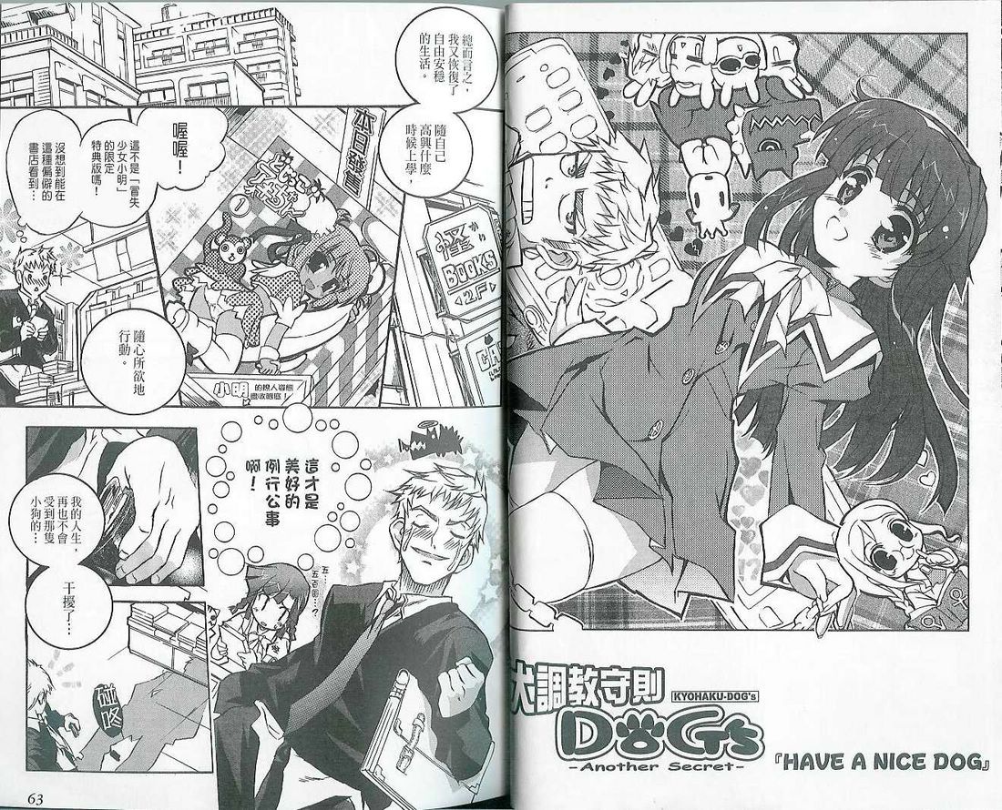 萌犬调教守则DOG’S 第1卷 第34页