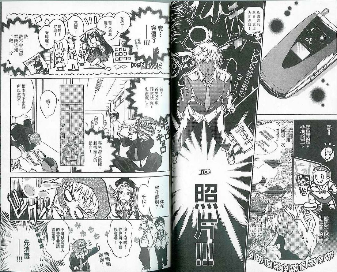 萌犬调教守则DOG’S 第1卷 第35页