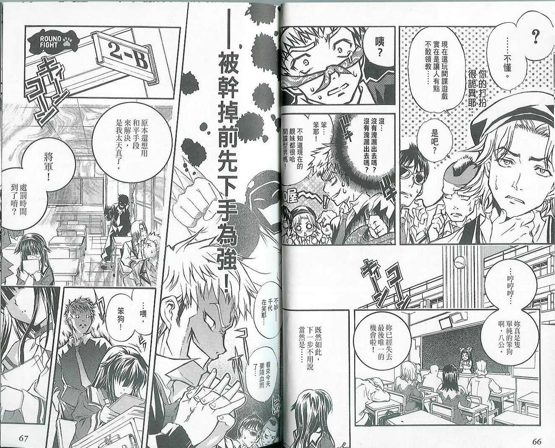 萌犬调教守则DOG’S 第1卷 第36页