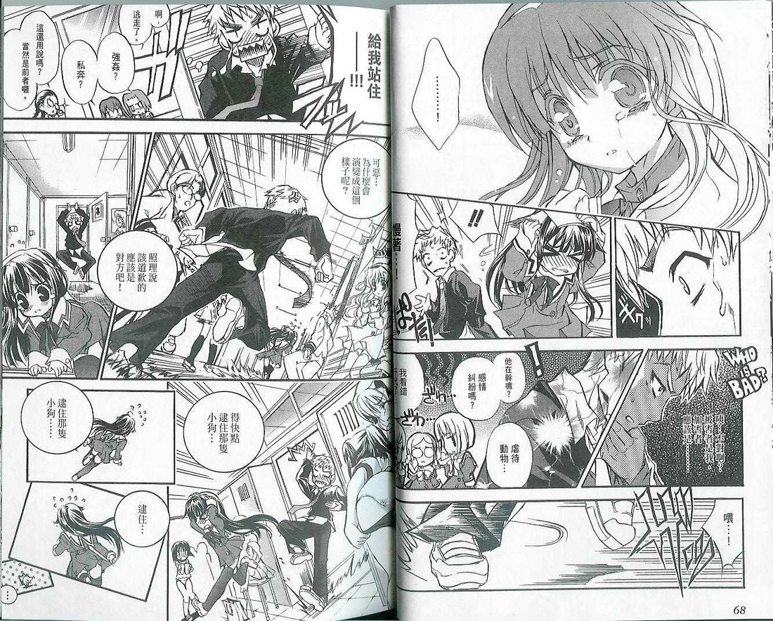 萌犬调教守则DOG’S 第1卷 第37页