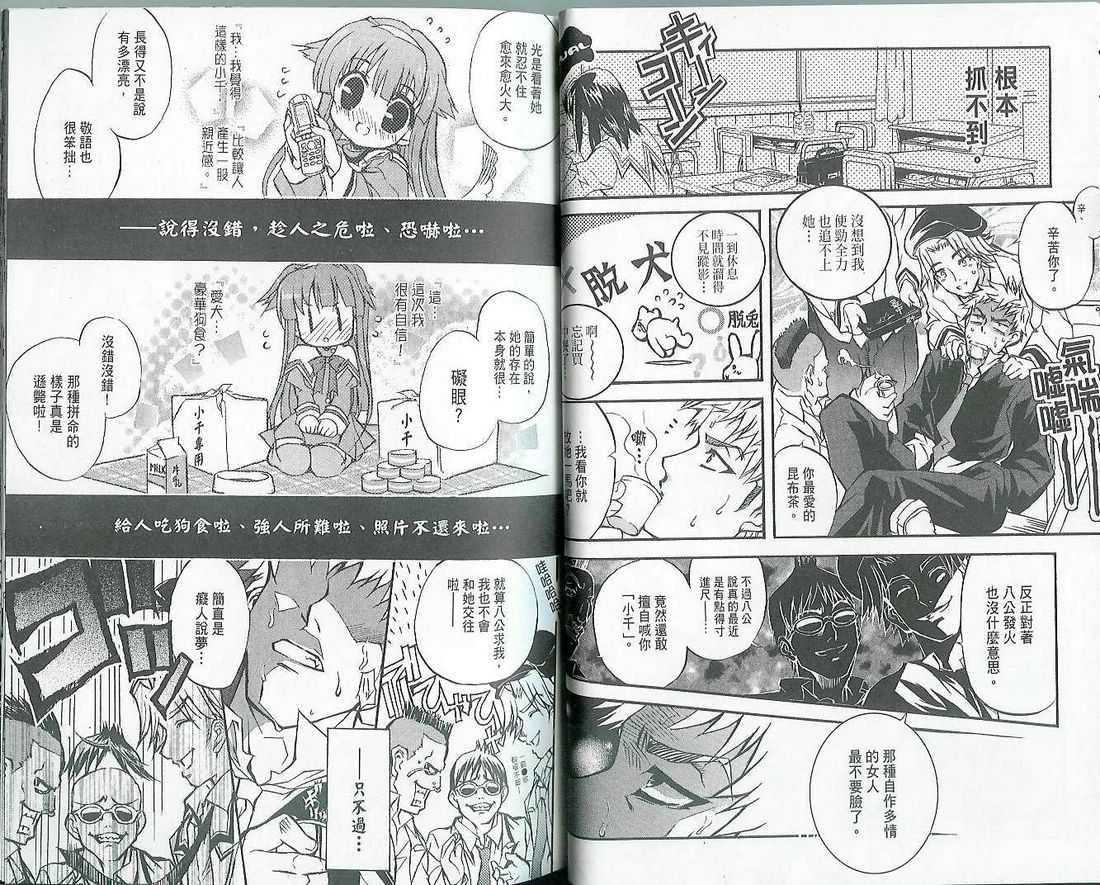 萌犬调教守则DOG’S 第1卷 第38页