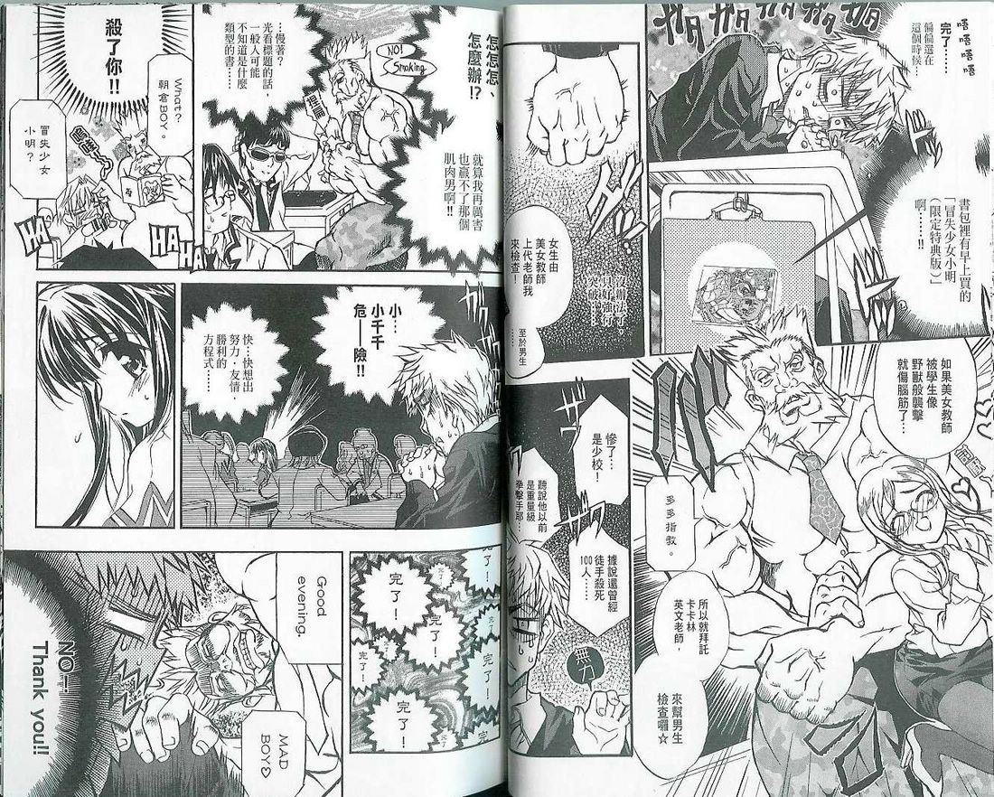 萌犬调教守则DOG’S 第1卷 第40页