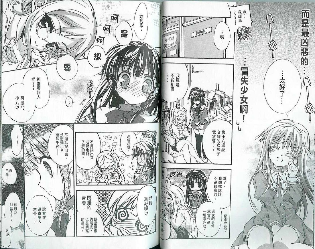 萌犬调教守则DOG’S 第1卷 第43页