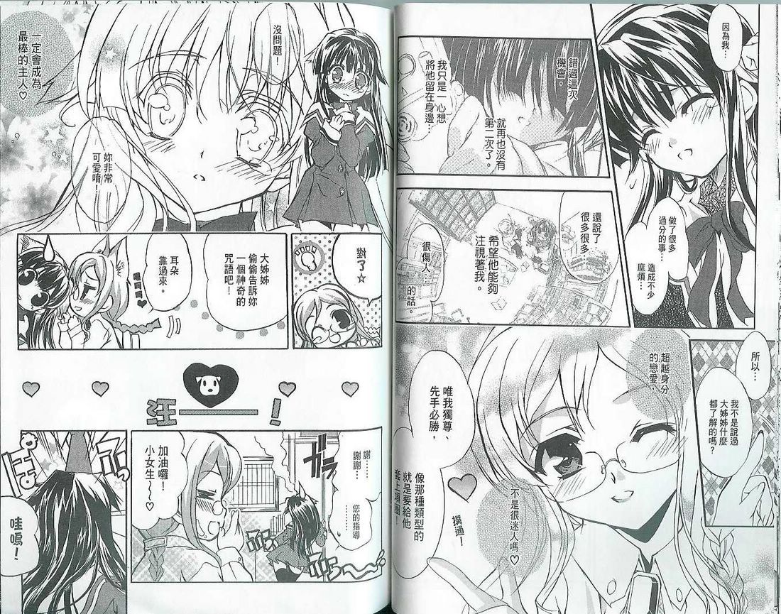 萌犬调教守则DOG’S 第1卷 第44页