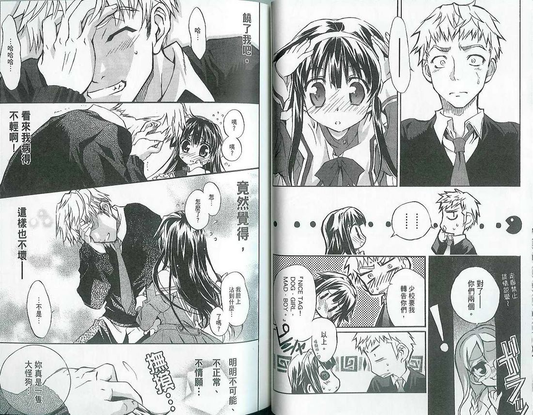 萌犬调教守则DOG’S 第1卷 第45页