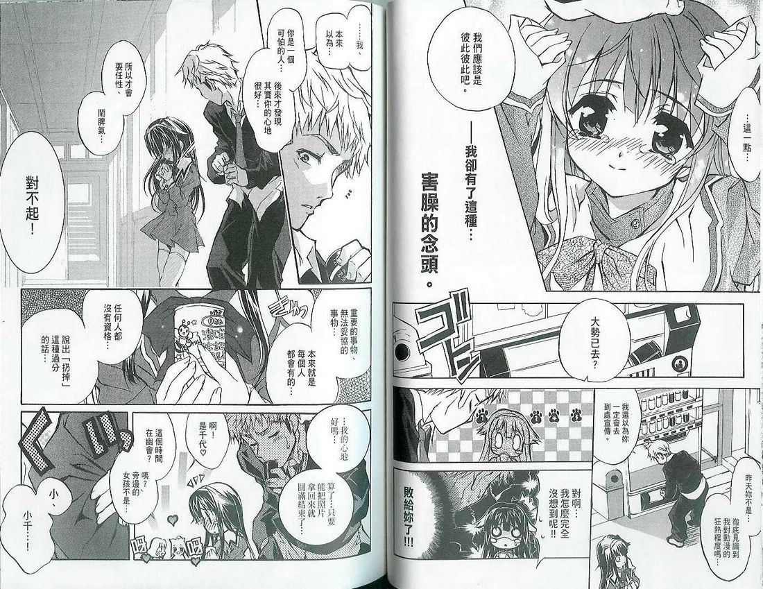 萌犬调教守则DOG’S 第1卷 第46页