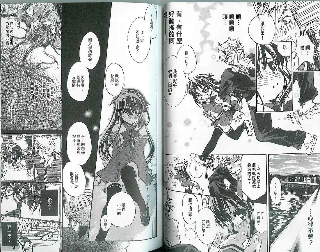 萌犬调教守则DOG’S 第1卷 第47页