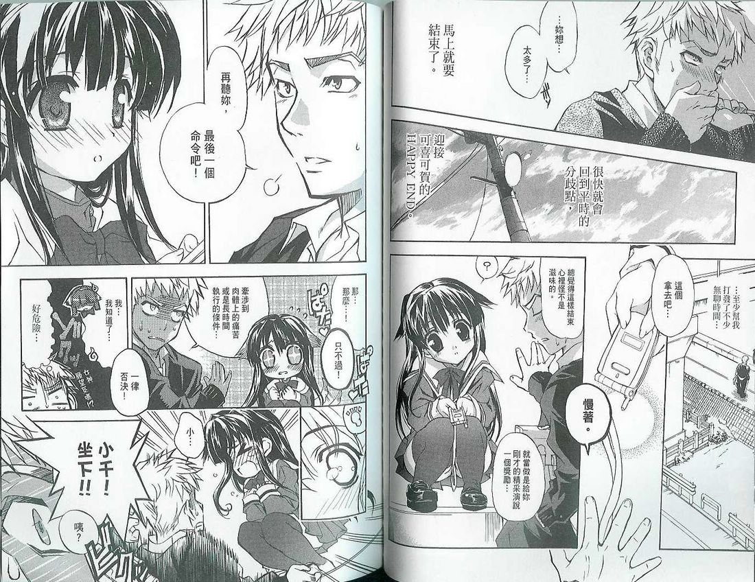 萌犬调教守则DOG’S 第1卷 第50页