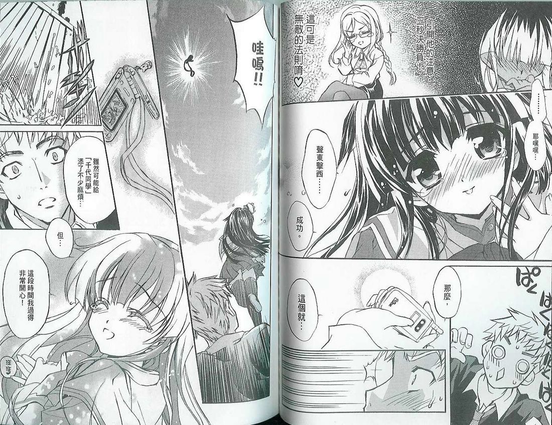 萌犬调教守则DOG’S 第1卷 第52页