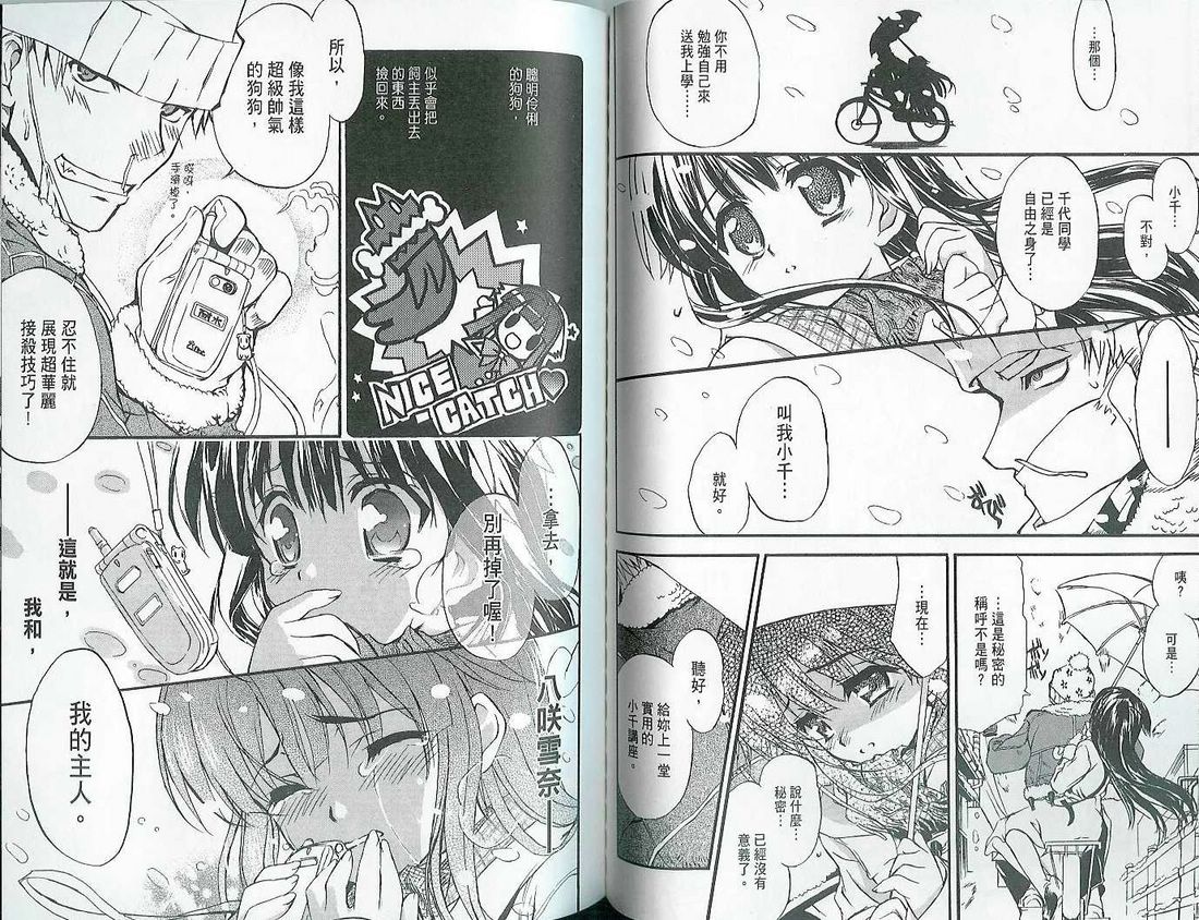 萌犬调教守则DOG’S 第1卷 第55页