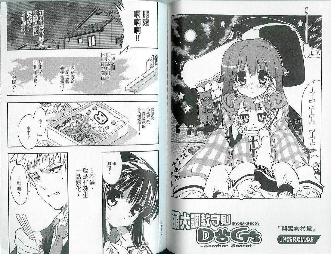 萌犬调教守则DOG’S 第1卷 第59页