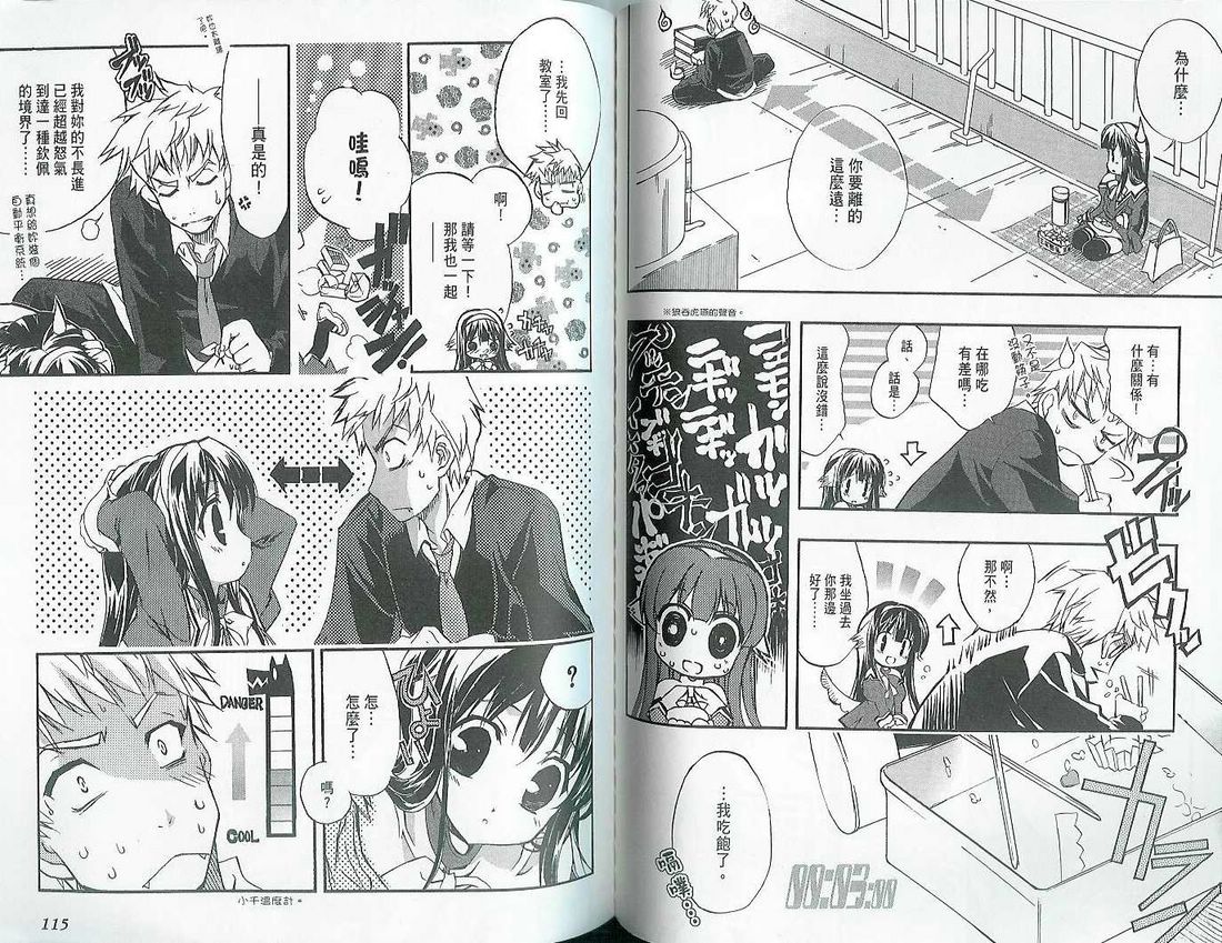 萌犬调教守则DOG’S 第1卷 第60页