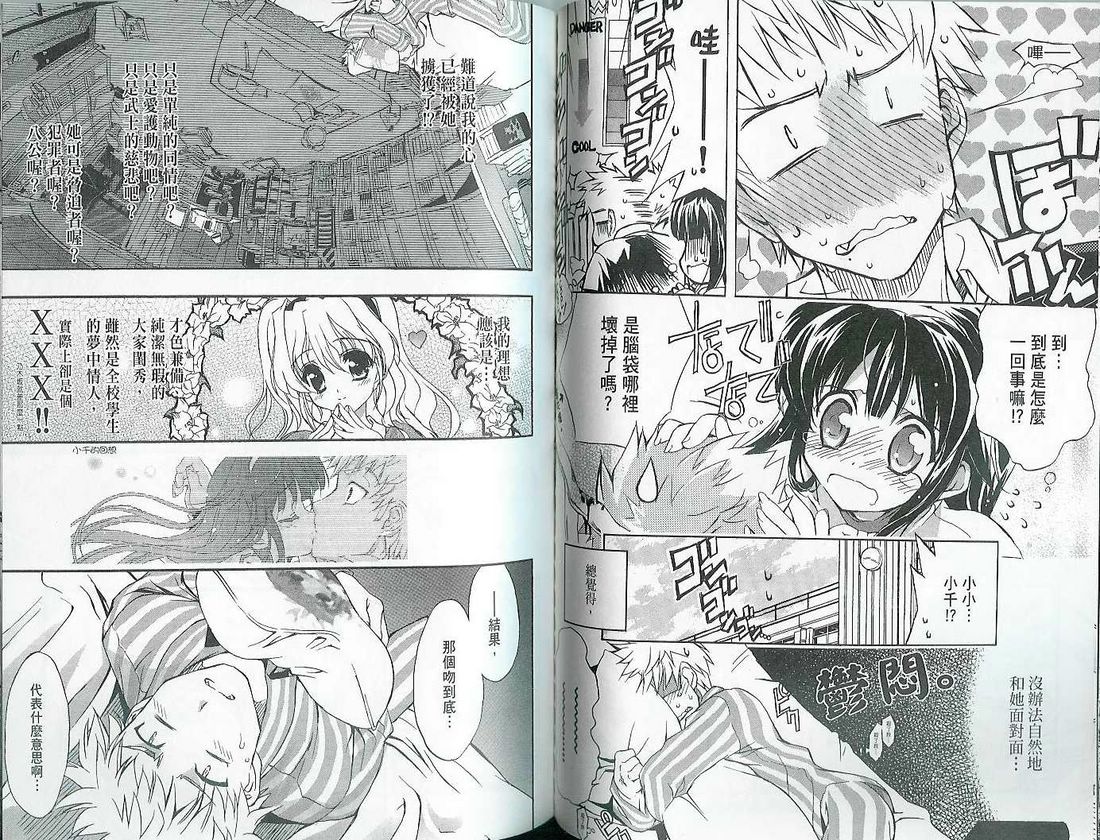 萌犬调教守则DOG’S 第1卷 第61页