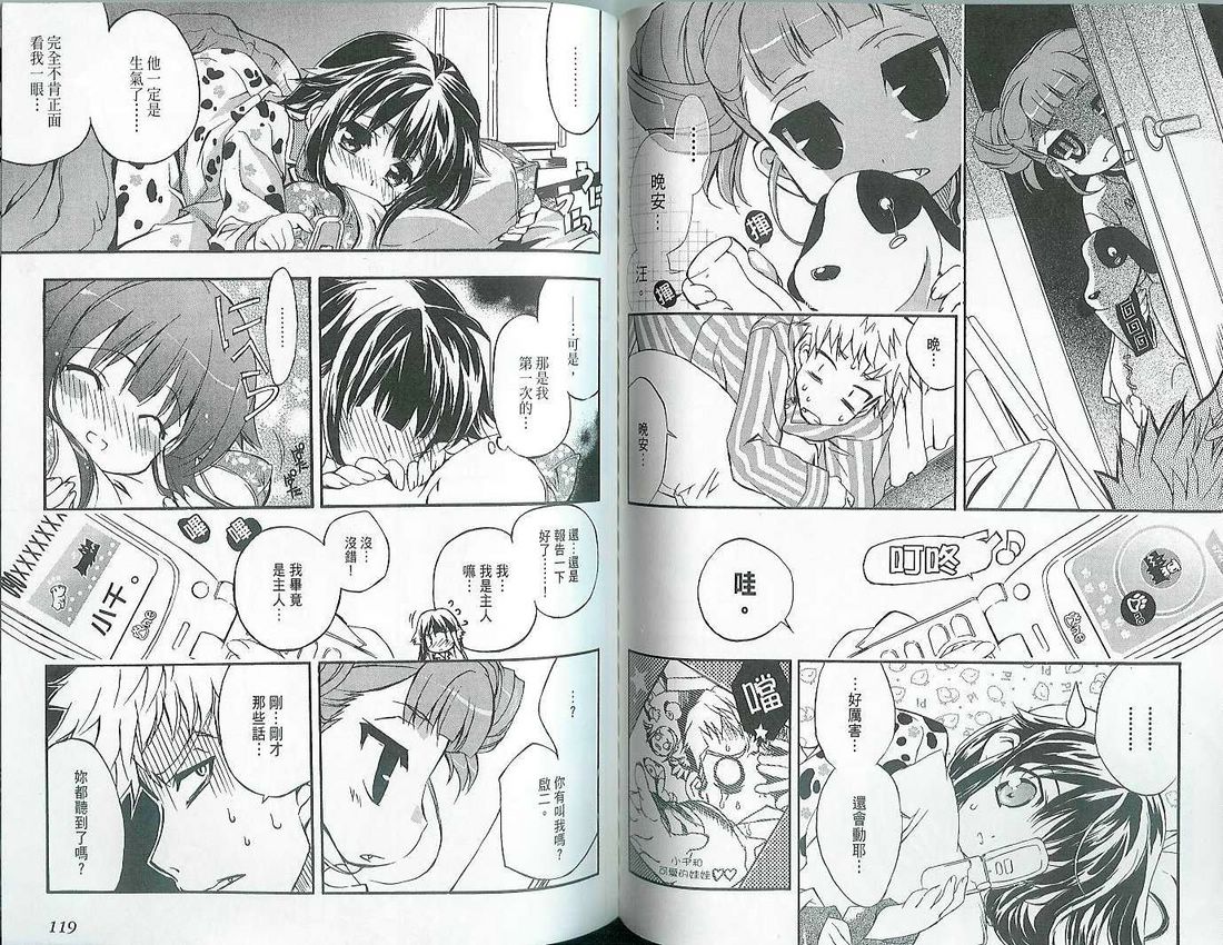 萌犬调教守则DOG’S 第1卷 第62页