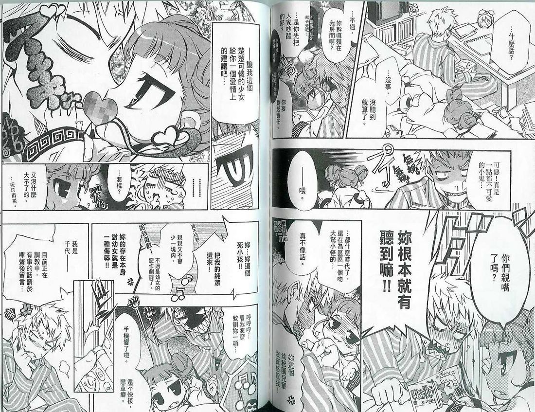 萌犬调教守则DOG’S 第1卷 第63页