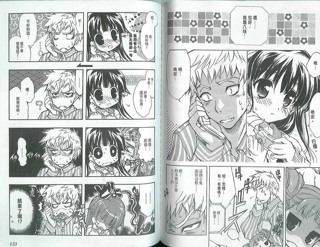 萌犬调教守则DOG’S 第1卷 第64页