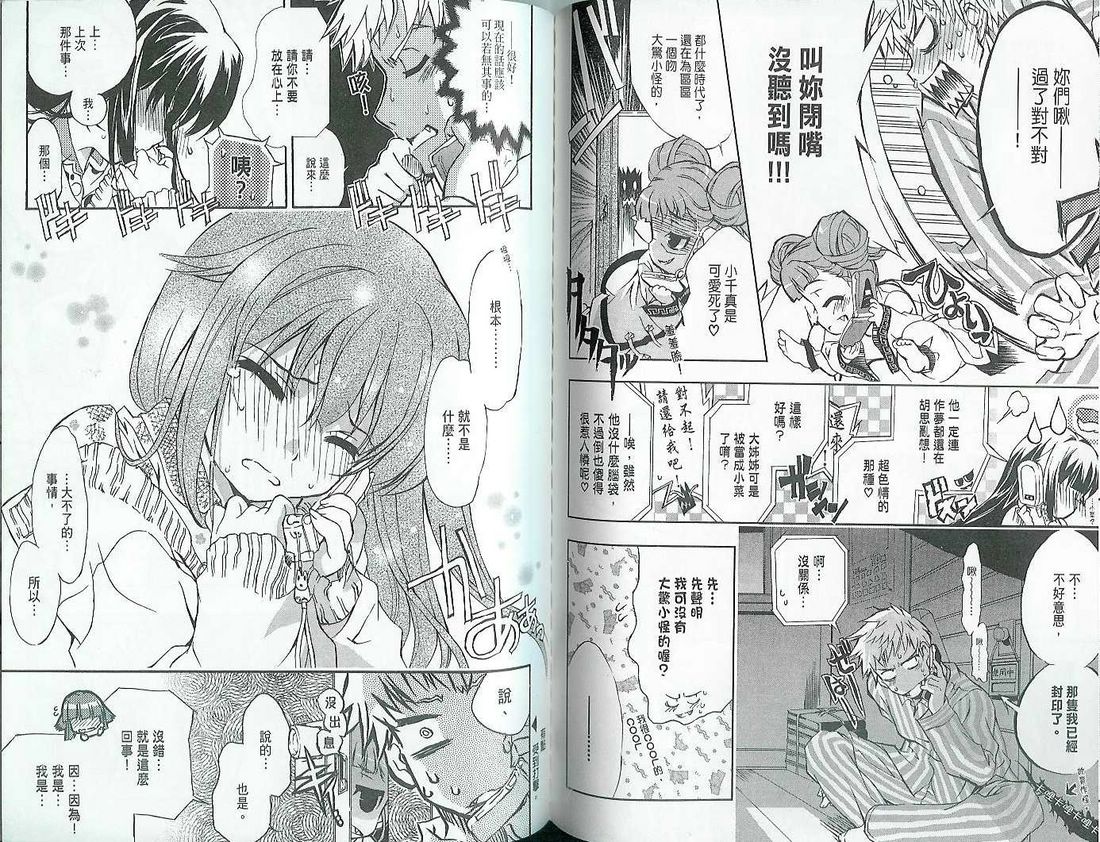 萌犬调教守则DOG’S 第1卷 第66页