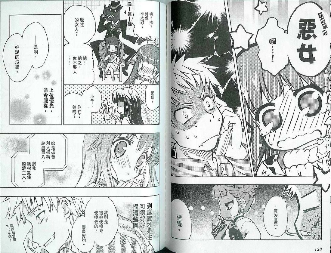 萌犬调教守则DOG’S 第1卷 第67页